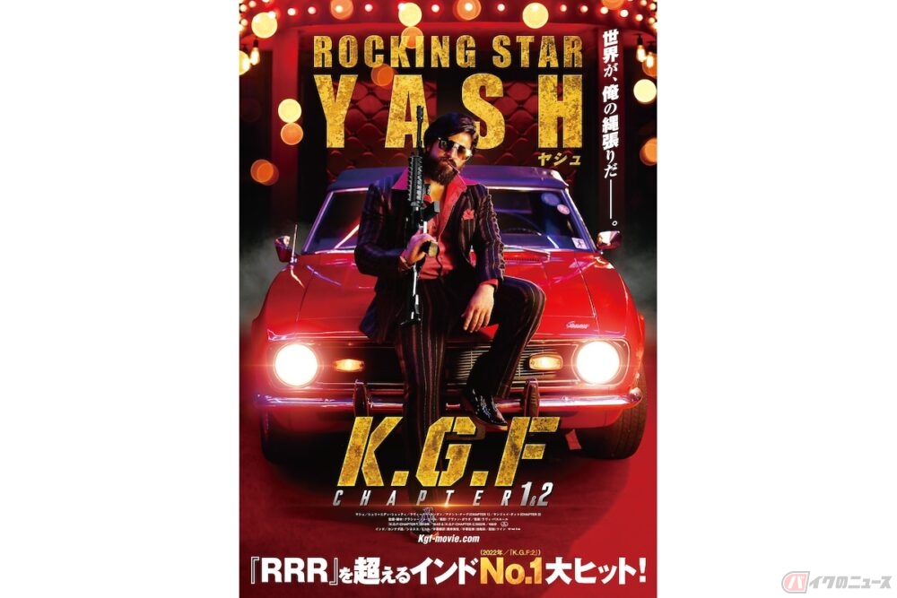 今夏は「サンダルウッド」映画で決まり！『ＲＲＲ』を超えるインドの超ヒット作『K.G.F：CHAPTER 1＆2』が日本緊急上陸