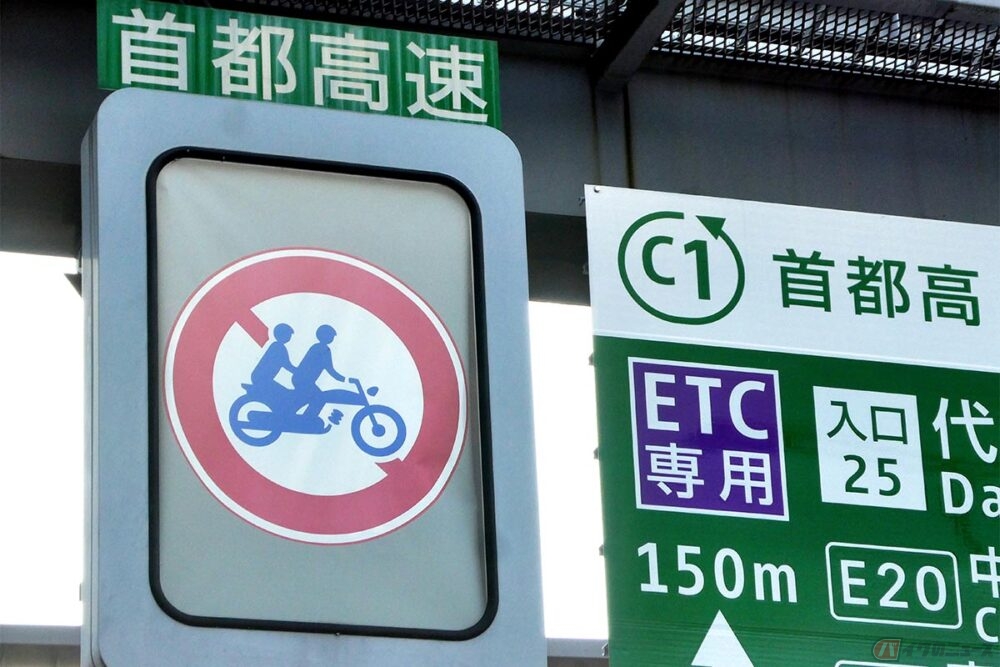 一体なぜできた？ 首都高のバイク2人乗り禁止区間が存在する理由