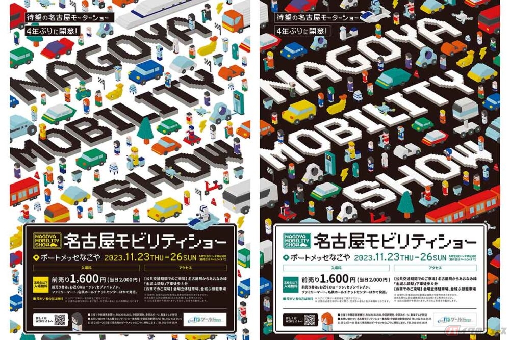 「名古屋モビリティショー2023」名称も新たに、４年ぶりの開催 国内外四輪・二輪 計31ブランドが集結