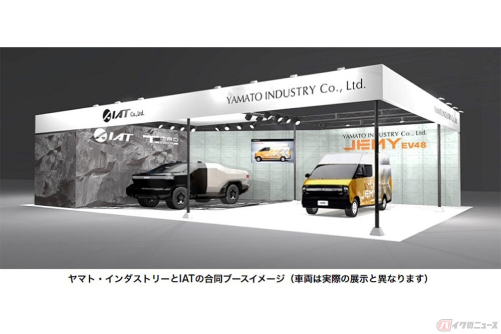 ヤマト・インダストリーとIATがJAPAN MOBILITY SHOW 2023に合同出展！EV2車種の展示を発表