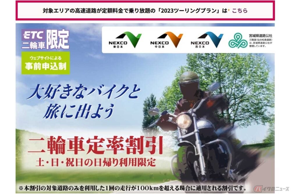 どうなる!?「二輪車定率割引」　使い勝手悪過ぎの距離条件100km撤廃を！　国土交通大臣に直接要望