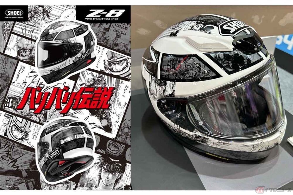 SHOEI「Z-8バリバリ伝説」 人気を博したバイク漫画との受注期間限定 