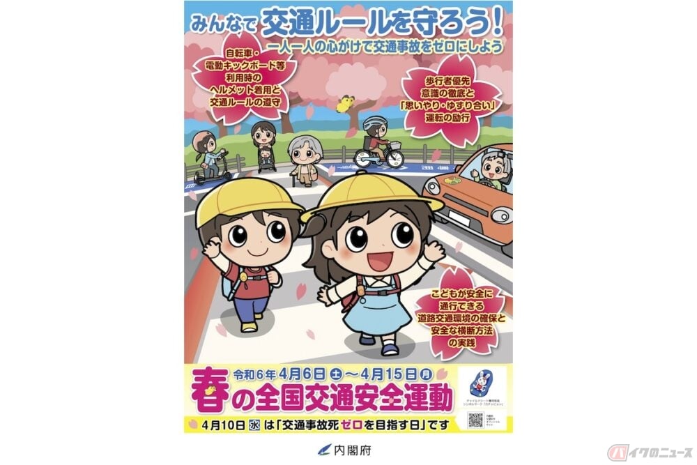 そろそろ「春の全国交通安全運動」！バイクが特に注意すべきポイントは？