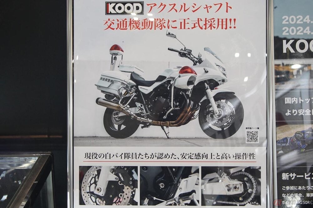 白バイも導入するKOODのクロモリシャフト なぜ採用？ デメリット