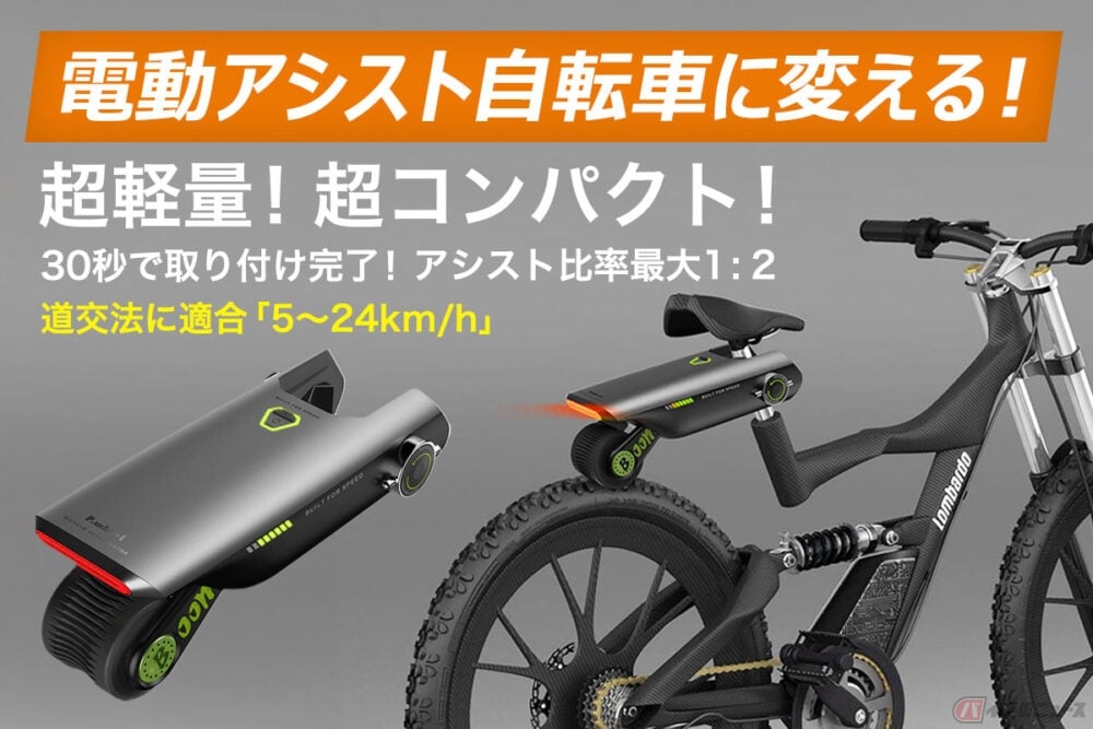 P.wheel  自転車補助装置　アシストデバイス どんな自転車も電アシに変えてしまう魔法のデバイス! 「P.Wheel」の