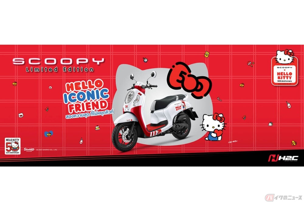 ハローキティ誕生50周年を記念した特別仕様車登場!! タイ・ホンダ「Scoopy Limited Edition Hello Kitty」発表