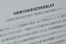 「新基準原付」　国交省と警察庁が同時発表　同じバイクで原付と自動二輪の区別をつける方法とは