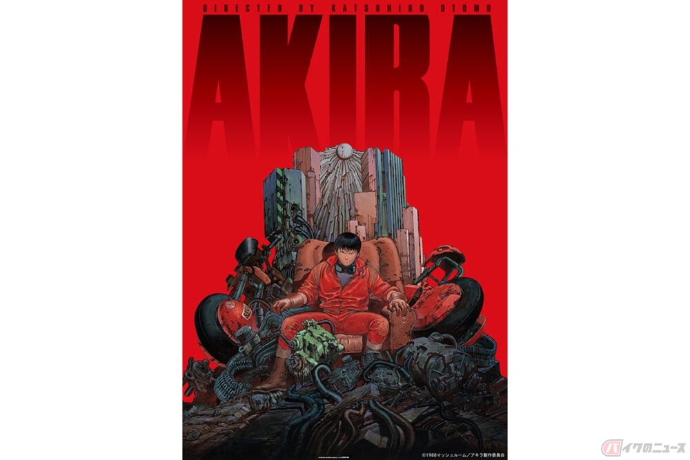 「金田のバイク」でおなじみのSFアニメ「AKIRA」 11月30日にトムス・エンタテインメントが無料配信