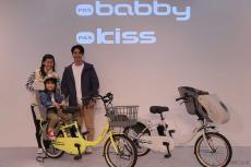 より夫婦で使いやすい仕様へフルモデルチェンジ　ヤマハの子乗せ電動アシスト自転車「PAS」2モデルが進化