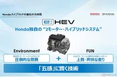 これからどうなる「カーボンニュートラル」!? ホンダが独自の2モーターハイブリッドシステム「e:HEV」を公開