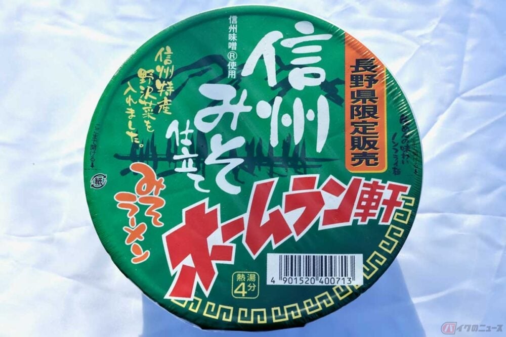 長野県限定販売の信州みそ仕立て「ホームラン軒」には野沢菜が!!