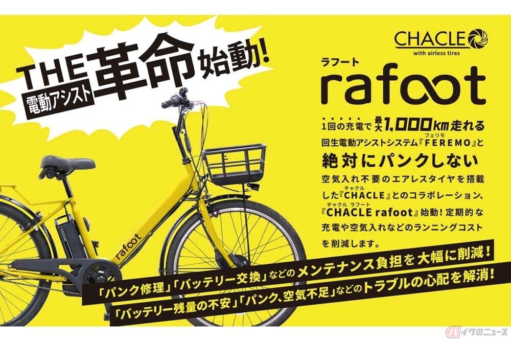 1充電で最大1000km、しかも絶対にパンクしない最強の電チャリ!? 次世代 