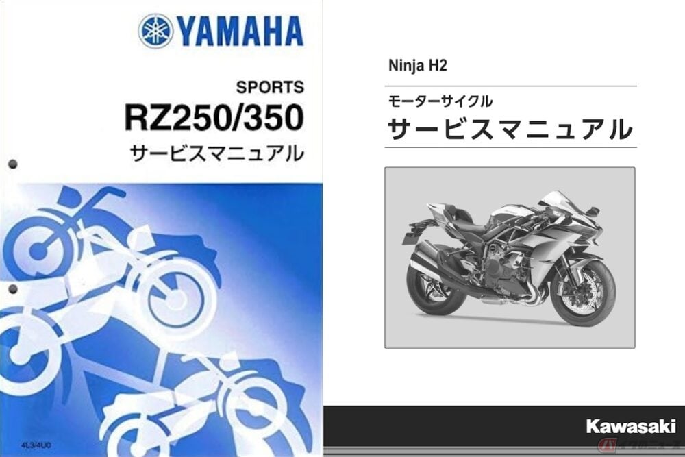 ネット社会”でも未だ現役!! 整備のバイブルとも言える資料!! プロも