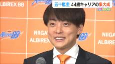 「クラブをB3 から立て直す」元日本代表 五十嵐圭44歳 4季ぶりアルビBBへ復帰