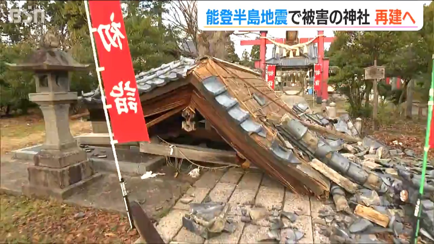 「手水舎は屋根が落ち 瓦も崩れ落ちた」能登半島地震で被災した神社　クラウドファンディングで支援募る　新潟市