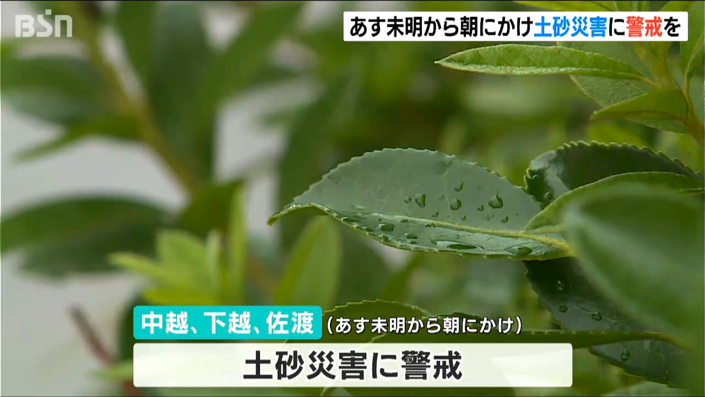 大雨は落ち着くも大気の状態が非常に不安定　11日未明から朝にかけては土砂災害に警戒を　新潟