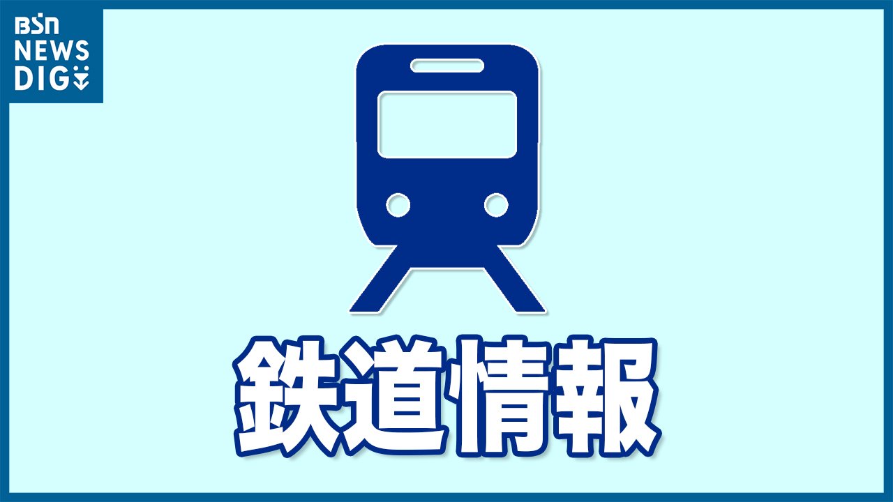 羽越線は最終列車まで運転取りやめ 特急や在来各線で払い戻しも　ＪＲ東日本（25日午後4時35分現在）集中豪雨の影響