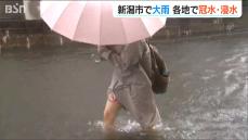 「大雨で冠水や浸水の被害続出」新潟市 中央区は7月の観測史上最大となる106.5ミリ　大気が非常に不安定な状態今後も続く見込み