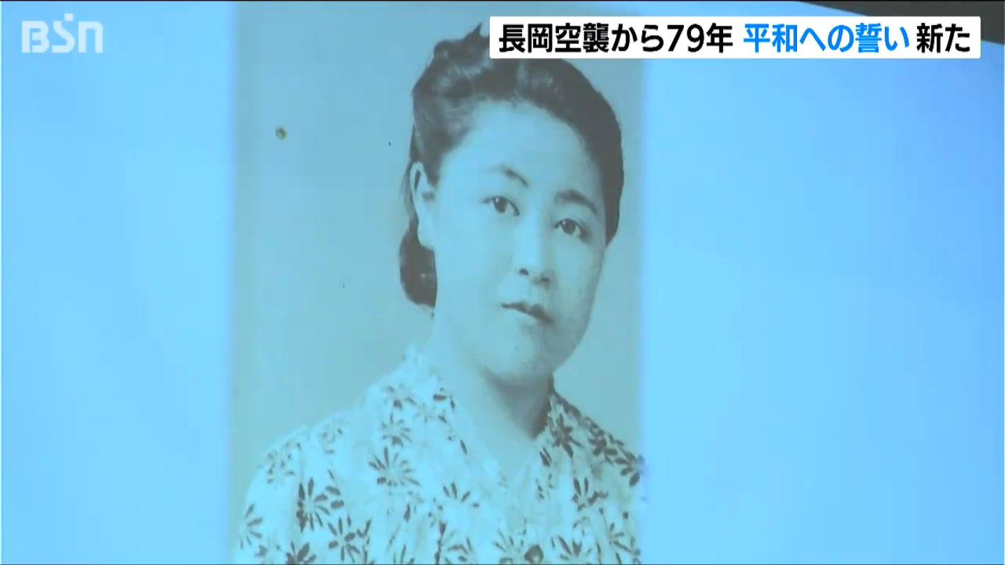 長岡空襲から79年「私たちの世代が戦争への意識を変える最後の砦」若い世代も鎮魂の黙とう