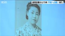 長岡空襲から79年「私たちの世代が戦争への意識を変える最後の砦」若い世代も鎮魂の黙とう