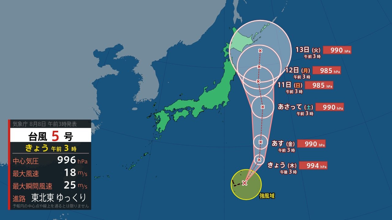 台風5号(マリア)発生　最大瞬間風速は25m ゆっくりとした速さで父島の南から東北東方向へ