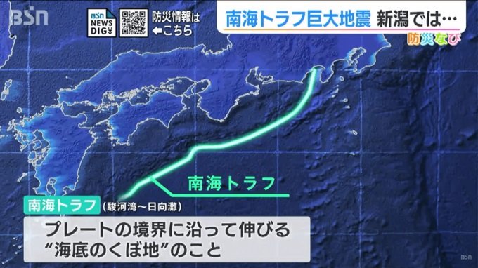 初めての『南海トラフ地震臨時情報』今後も“巨大地震”に注意！命を守る「日頃の備え」とは