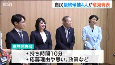 来年夏の参院選に向け自民党新潟県連が候補者を公募　“最終候補”の4人が意見発表