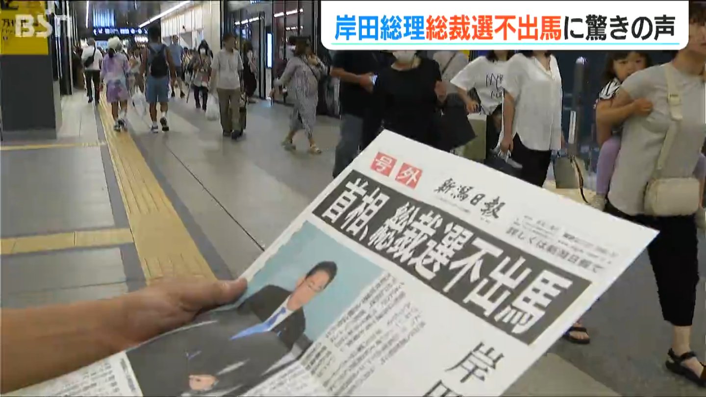 総裁選に岸田総理不出馬で新潟県内 街の声、与野党の反応は