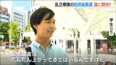 立憲代表選は7日告示 自民総裁選は乱立模様　新潟県民は誰に期待？