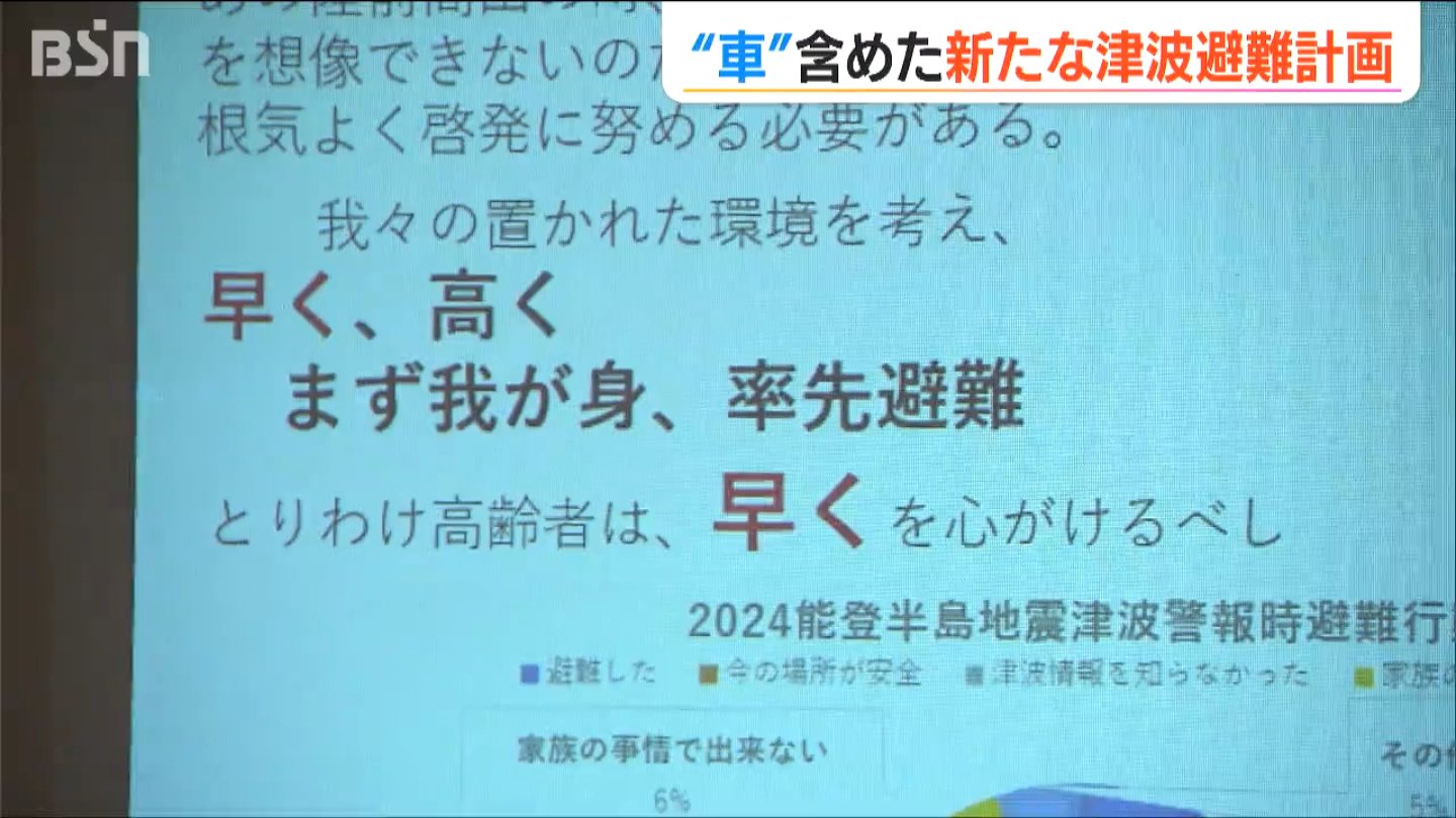 「車で逃げて助かる命が増えることが大きい」 津波避難について町内会が新たな避難計画を策定　新潟・上越市直江津地域