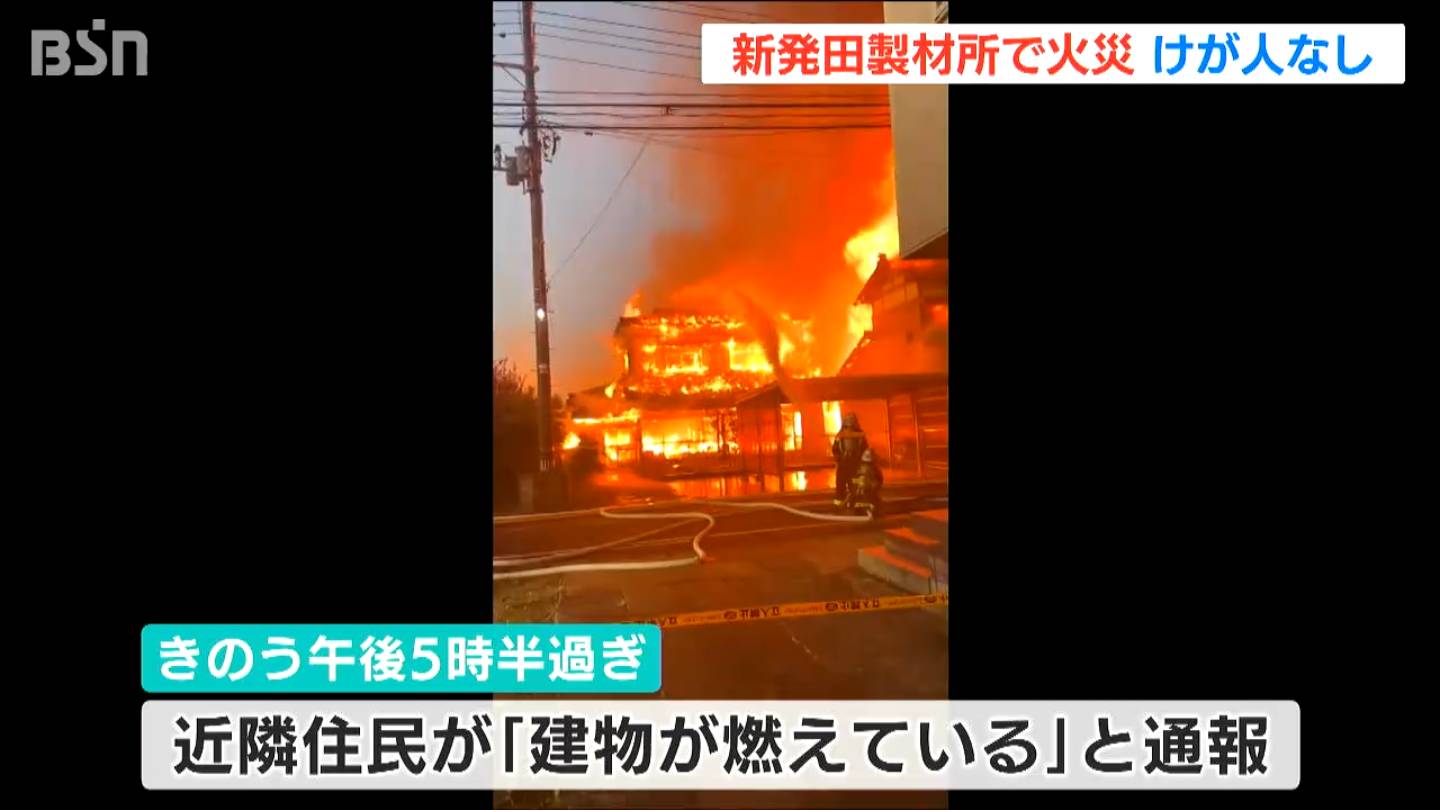 新発田市で製材所が全焼する火事 「建物が燃えている」と通報　近くの住宅2棟にも被害