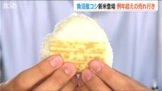 おにぎり販売店でも“待望のコシヒカリ”はじまる「慌てずに 自宅で食べられる量を買って…」【令和の米騒動】新潟県南魚沼市