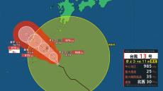 【台風13号】このあと14日夕方から夜のはじめ頃にかけて奄美に接近へ　最大瞬間風速は45m/s予想　暴風に厳重警戒 【台風情報・今後の雨風シミュレーション・14日午前11時更新】