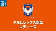 那須野陽向のWE初ゴールが決勝点　アルビレックス新潟レディース　長野Ｌに２対１で勝利　ＳＯＭＰＯ WEリーグ開幕戦