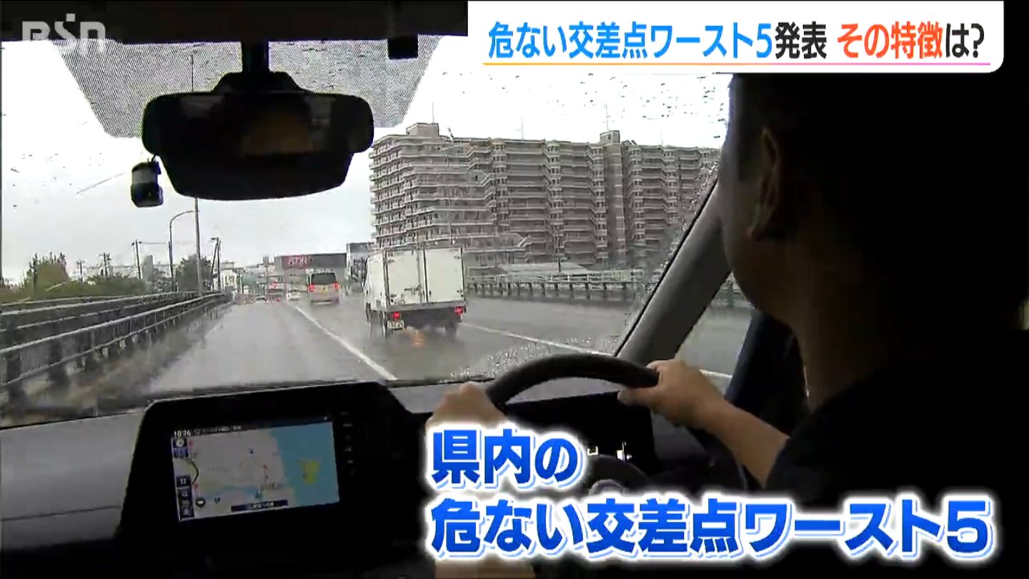 「人身事故の6割近くが交差点内で発生」新潟県内の危険な交差点ワースト5　事故が多い理由は…