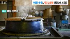 老舗みそ蔵に新しい和釜「このロゴが入ると身が引き締まる思い」次の100年へ向けたお披露会で語る4代目の決意