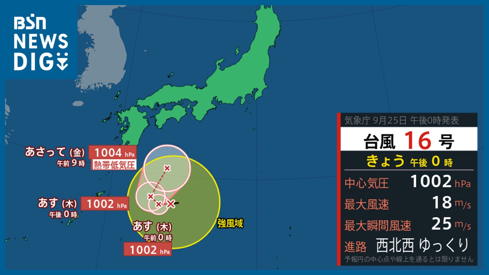 日本の南の海上に『台風16号(シマロン)』が発生 27日には東寄りに進路変え“熱帯低気圧”に【3時間ごとの雨風シミュレーション・27日午後9時まで】