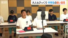 児童虐待、子どもの貧困、ヤングケアラー…「自分たちの意見が政策に反映されたなら」子ども条例で中学生が意見交換　新潟市