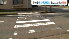 登校中の女子高校生が軽乗用車にはねられ足を骨折する重傷　76歳男を現行犯逮捕　新潟・新発田市