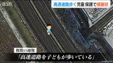 「高速道路上に男子児童が―!?」通報から“15分後に保護”した2人のパトロール隊員に聞く現場の状況