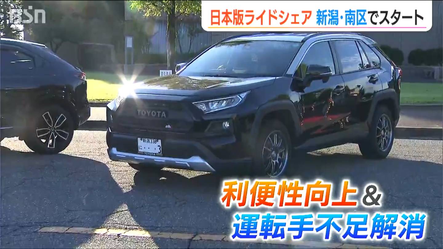 日本版ライドシェア出発式「タクシーの運転手不足解消と利便性向上を期待」新潟県内で初