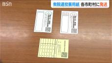 【いざ 衆院選…】新潟県内の各市町村へおよそ566万枚の投票用紙を発送