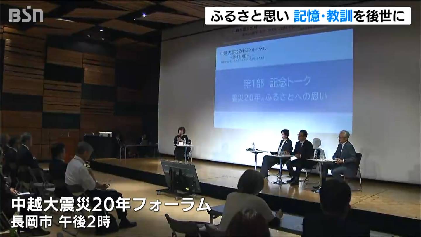 地震の記憶や教訓をどう次世代へ繋ぐか　23日で中越地震から20年　新潟・長岡市