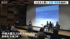 地震の記憶や教訓をどう次世代へ繋ぐか　23日で中越地震から20年　新潟・長岡市