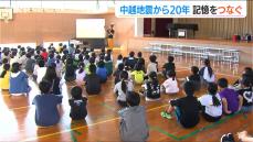 あの日、何が起こったのか… 中越地震を知らない子どもたちに元消防士が語り継ぐ記憶「考えるためのきっかけに」【中越地震から20年】