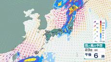 寒冷前線が通過し東日本～西日本で雷を伴った非常に激しい雨が降る恐れ　沖縄では台風20号の影響で大気の状態が不安定に【今後の雨風シミュレーション・23日午後2時更新】