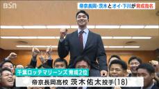 「投げ合いたいのは兄」帝京長岡・茨木佑太投手が千葉ロッテから育成指名　オイシックス・下川隼佑投手も東京ヤクルトから育成指名