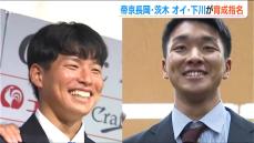 【育成指名】千葉ロッテから茨木佑太投手(帝京長岡)・東京ヤクルトから下川隼佑投手(オイシックス) 運命の『ドラフト会議』に新潟県内の２人