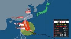 【台風21号】非常に強い→“猛烈な”台風に発達へ 沖縄は大荒れか　3連休は各地で“警報級大雨”の恐れ【全般台風情報・台風の進路予想と今後の雨風シミュレーション・30日午後1時更新】