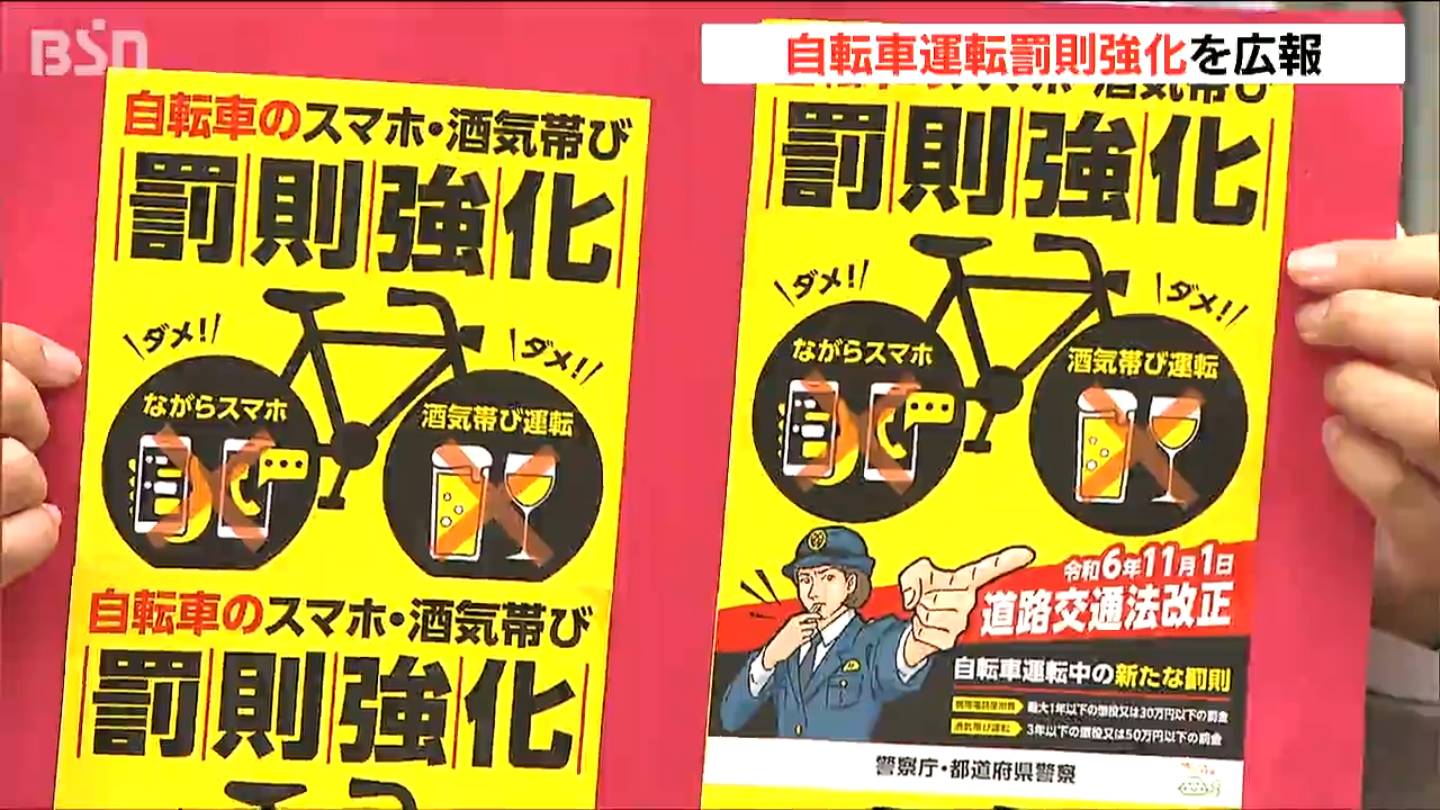 自転車の『ながらスマホ』や酒気帯び運転で懲役や罰金も　『改正道路交通法』11月スタートを前に警察官らが呼びかけ